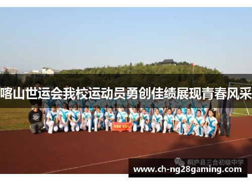 喀山世运会我校运动员勇创佳绩展现青春风采 喀山世运会我校运动员勇创佳绩展现青春风采