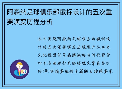 阿森纳足球俱乐部徽标设计的五次重要演变历程分析
