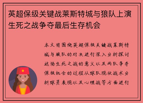 英超保级关键战莱斯特城与狼队上演生死之战争夺最后生存机会 英超保级关键战莱斯特城与狼队上演生死之战争夺最后生存机会