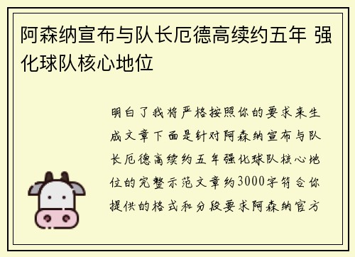 阿森纳宣布与队长厄德高续约五年 强化球队核心地位 阿森纳宣布与队长厄德高续约五年 强化球队核心地位