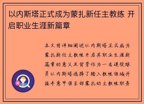 以内斯塔正式成为蒙扎新任主教练 开启职业生涯新篇章 以内斯塔正式成为蒙扎新任主教练 开启职业生涯新篇章