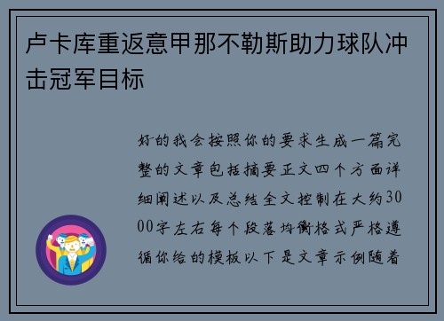 卢卡库重返意甲那不勒斯助力球队冲击冠军目标 卢卡库重返意甲那不勒斯助力球队冲击冠军目标