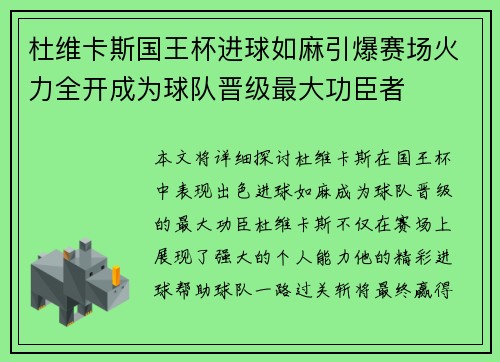 杜维卡斯国王杯进球如麻引爆赛场火力全开成为球队晋级最大功臣者 杜维卡斯国王杯进球如麻引爆赛场火力全开成为球队晋级最大功臣者