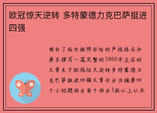 欧冠惊天逆转 多特蒙德力克巴萨挺进四强 欧冠惊天逆转 多特蒙德力克巴萨挺进四强