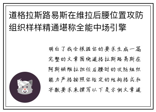 道格拉斯路易斯在维拉后腰位置攻防组织样样精通堪称全能中场引擎 道格拉斯路易斯在维拉后腰位置攻防组织样样精通堪称全能中场引擎