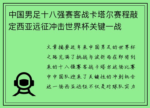 中国男足十八强赛客战卡塔尔赛程敲定西亚远征冲击世界杯关键一战 中国男足十八强赛客战卡塔尔赛程敲定西亚远征冲击世界杯关键一战