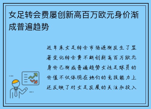女足转会费屡创新高百万欧元身价渐成普遍趋势