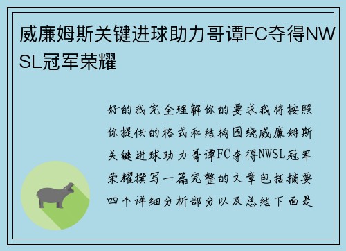 威廉姆斯关键进球助力哥谭FC夺得NWSL冠军荣耀 威廉姆斯关键进球助力哥谭FC夺得NWSL冠军荣耀