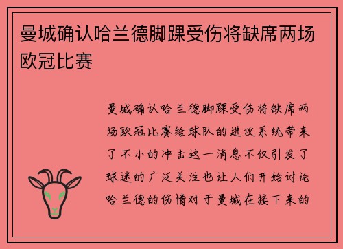 曼城确认哈兰德脚踝受伤将缺席两场欧冠比赛